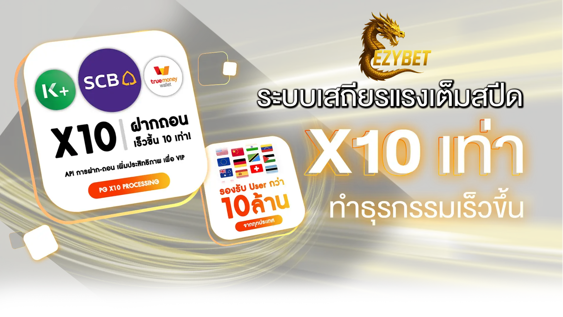 ระบบเสรียรแรงเต็มสปีด