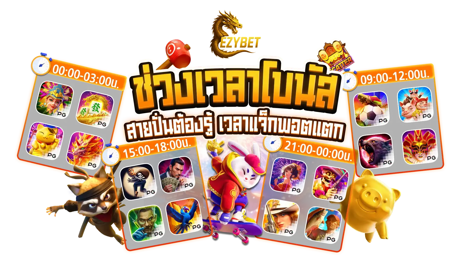 ทางเข้าเล่นสล็อตกับ EZBET68 ทางเข้า ปลอดภัย มั่นใจ เล่นง่าย แตกบ่อยทุกวัน