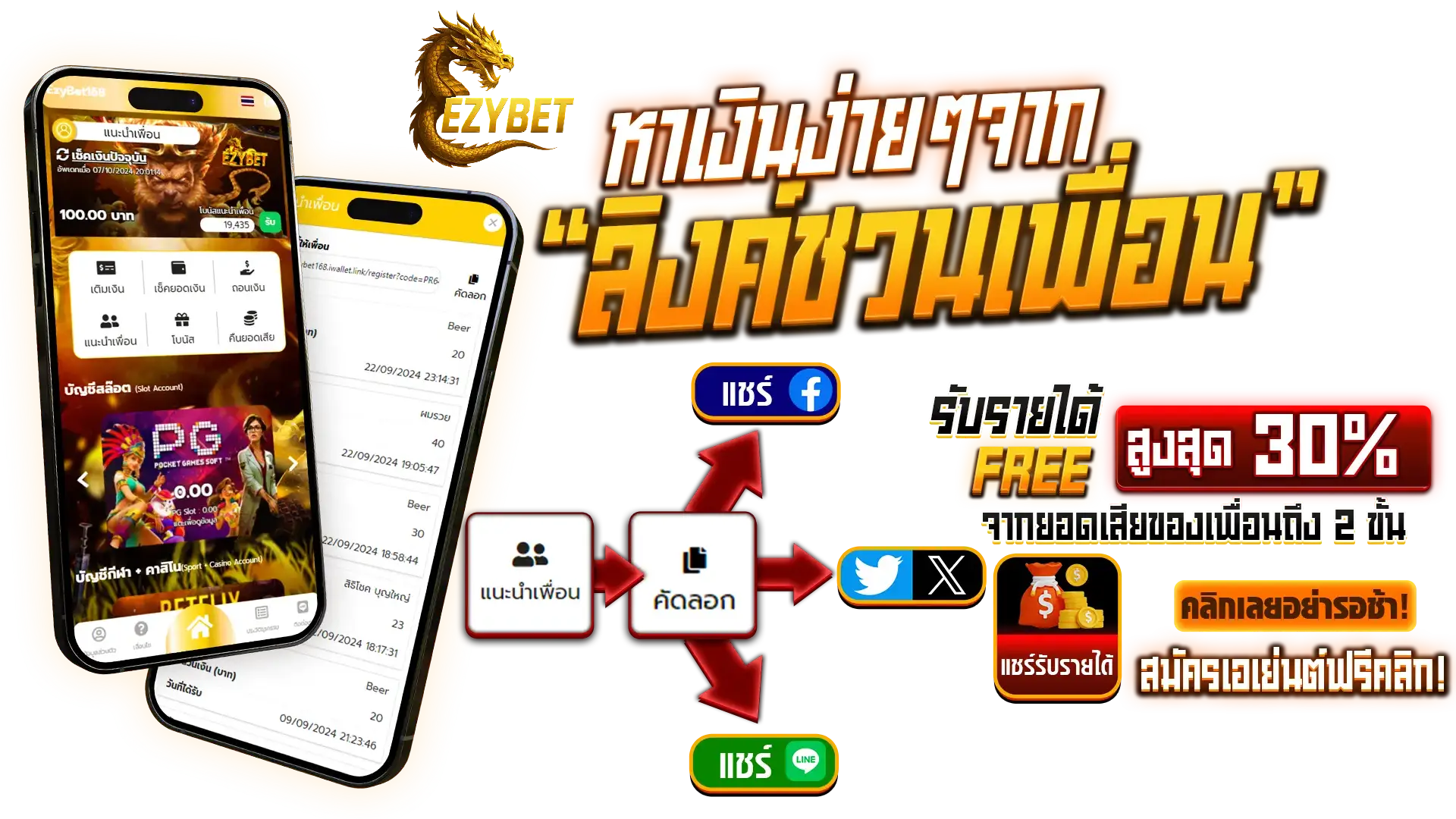 หาเงินได้ง่ายๆลิงก์ช่วยเพื่อน
