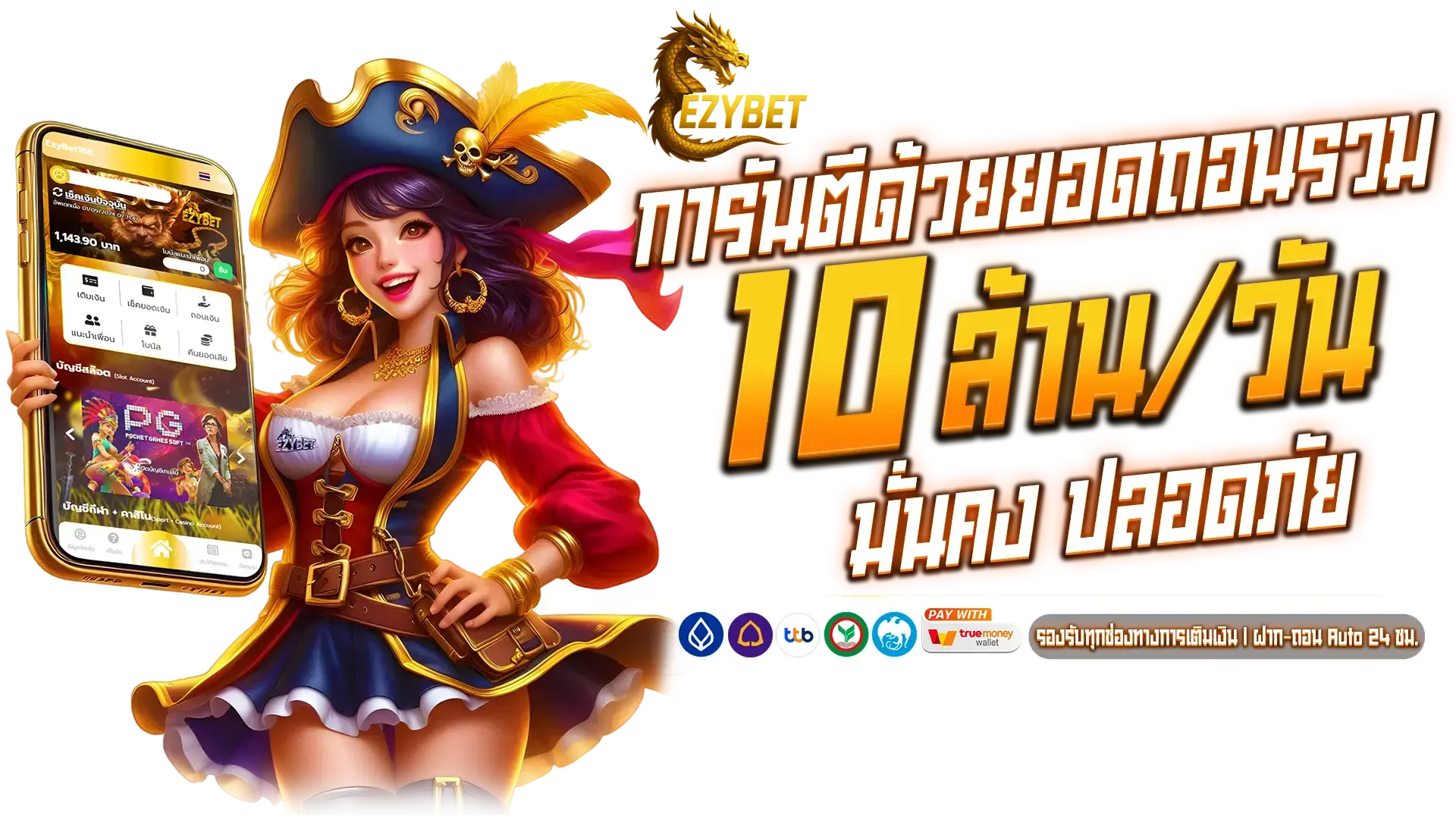 เล่นสล็อตกับ ezbet68 ปลอดภัย มั่นใจ เกมเยอะ โบนัสแตกง่าย