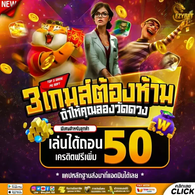 3 เกมศต้องห้ามพลาด
