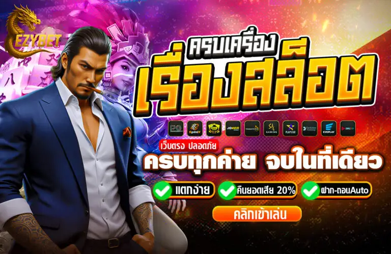 ครบเครื่องเรื่องสล็อต